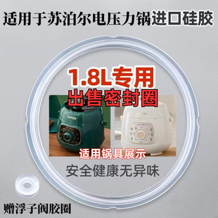 适用苏泊尔电压力锅胶圈电高压锅橡胶圈锅盖配件1.8L升密封圈皮圈