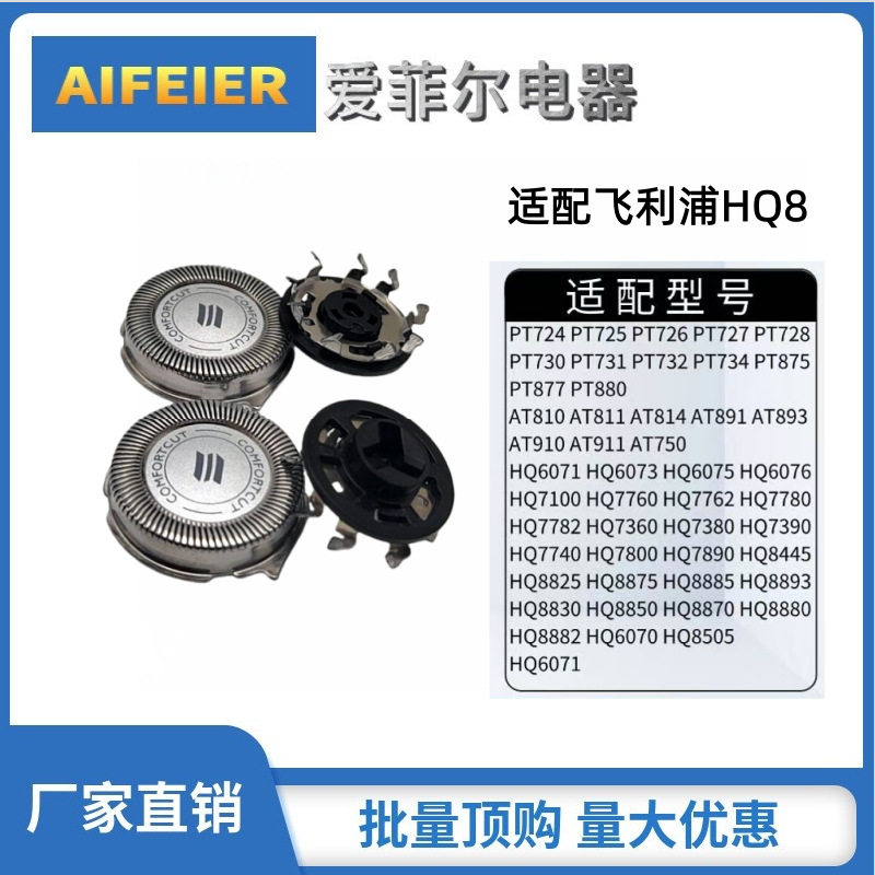 适用于飞利浦剃须刀HQ8刀头PT860PT786PT800HQ6071HQ6103刀片网罩