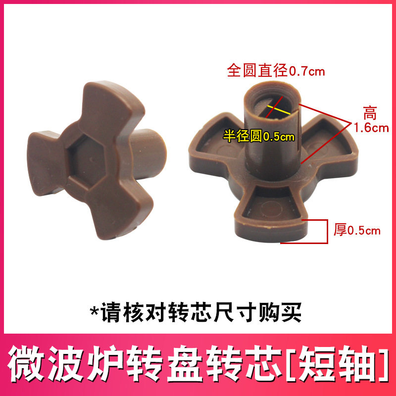 微波炉玻璃转轴通用配件图片
