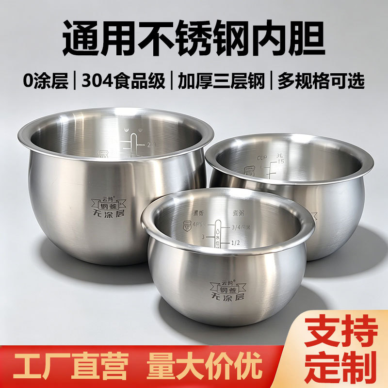 0涂层加厚304不锈钢电饭