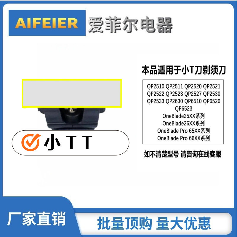 适用于飞利浦小T刀剃须刀头替换Oneblade2533 QP210/50 2523 2520