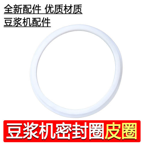 适配苏泊E豆浆机密封圈硅