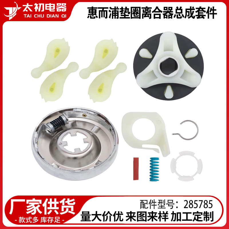 跨境热销2857洗衣机配件