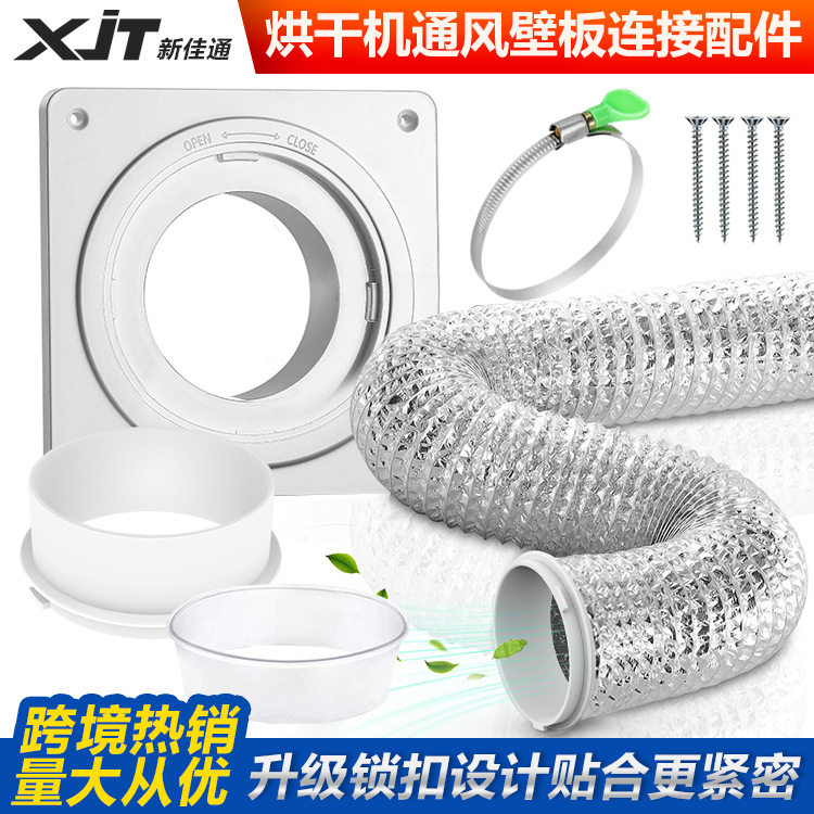 跨境热卖烘干机配件墙壁