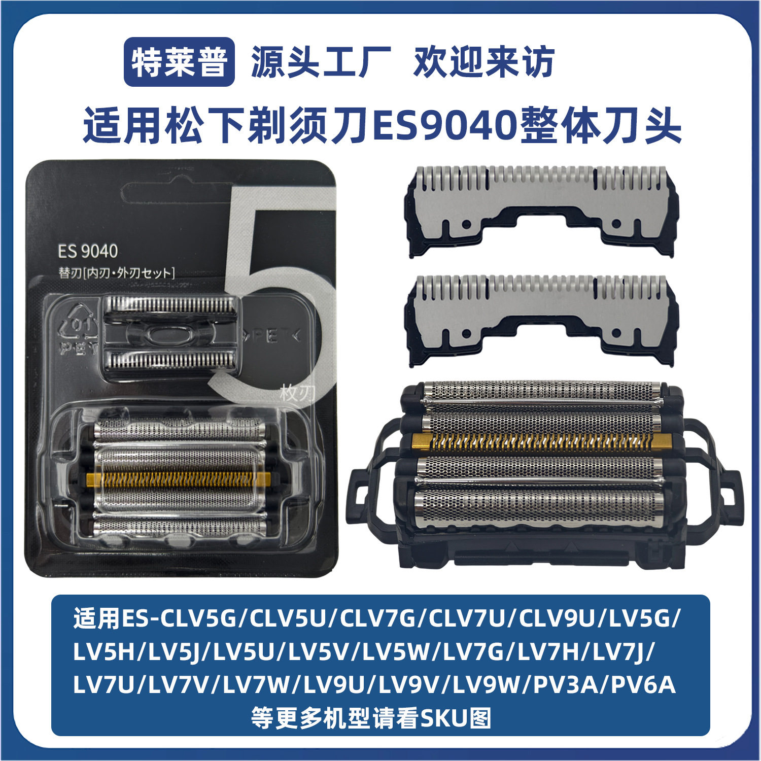适用于松下剃须刀ES904头
