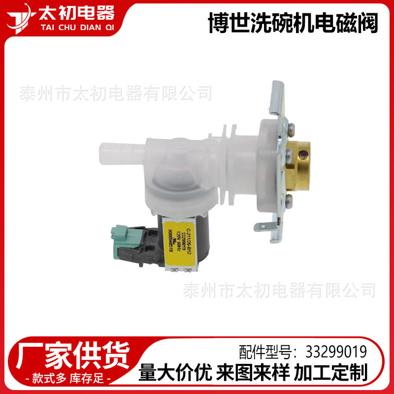 33299019适用于博世洗碗