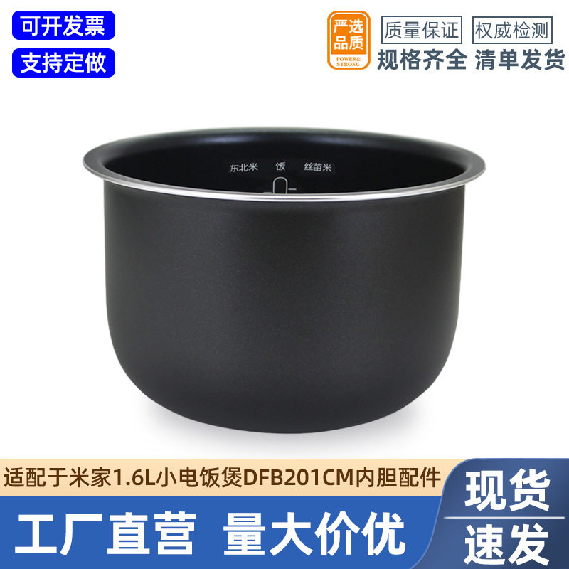 适用于米家小米1.6L小电