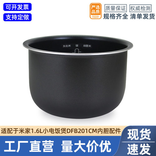 适用于米家小米1.6L小电