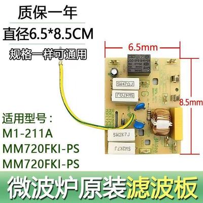 微波炉配件主板线路板M1-