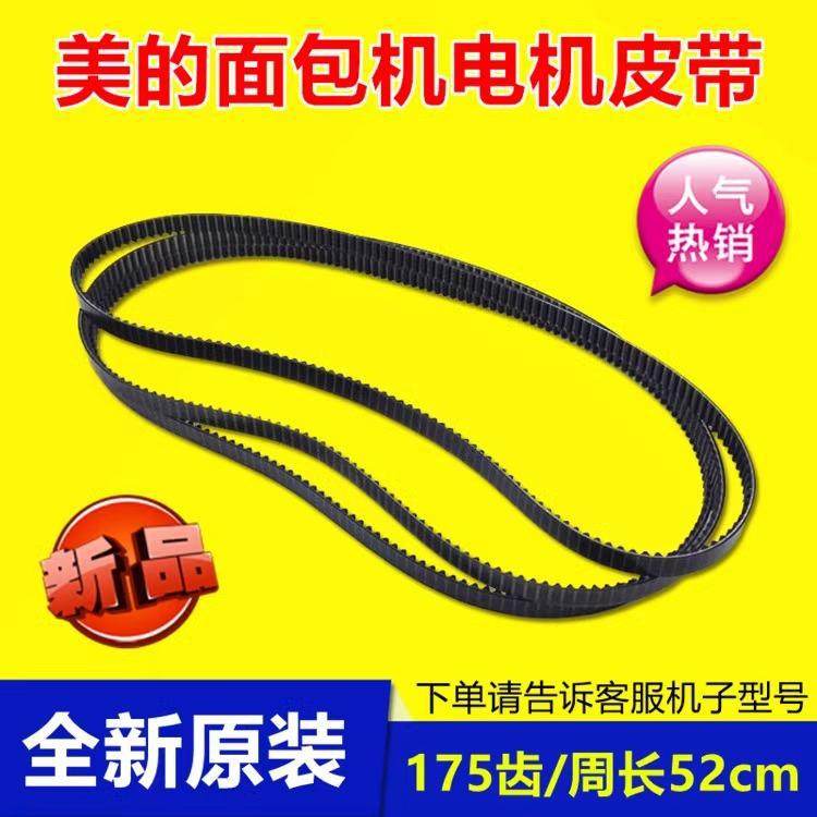 面包机配件皮带AHS20AC-PASY转动带175齿THS20BB-PASY件其他,3C数码配件,其它配件,淘宝优惠券,粉丝福利购,淘宝优惠卷