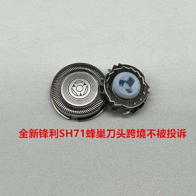 SH71适用飞利浦剃须刀S55