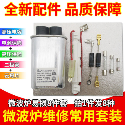 通用微波炉配件高压电容