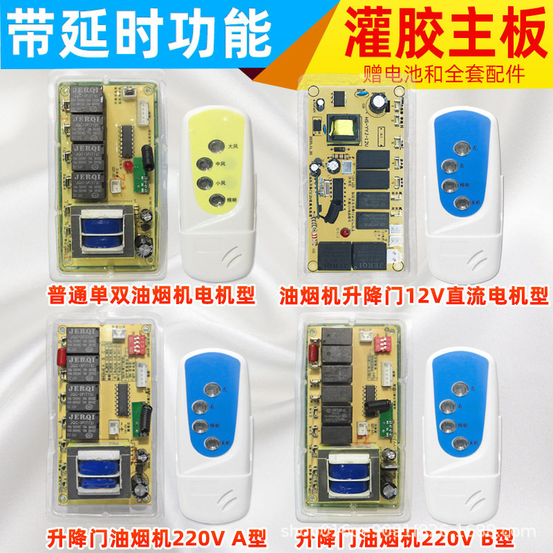 抽油烟机电脑板主板万能