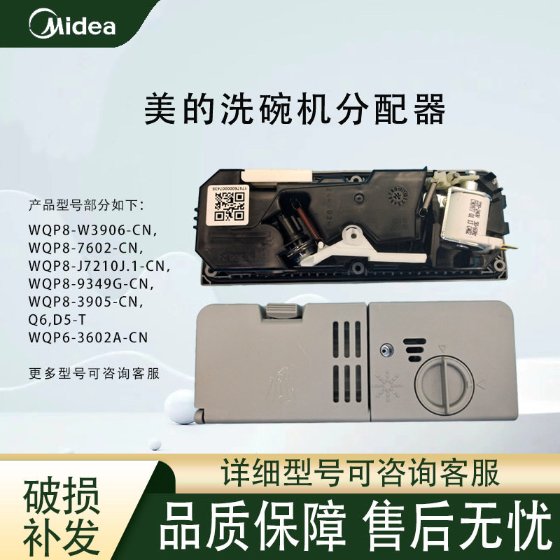 适用于洗碗机配件WQP8-39