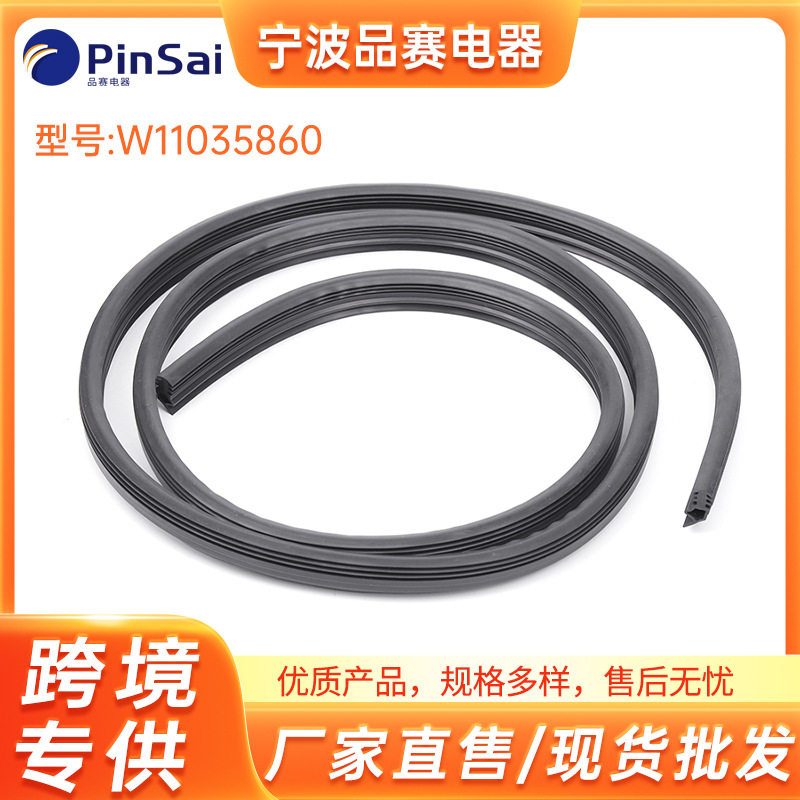 W11035860洗碗机槽密封圈