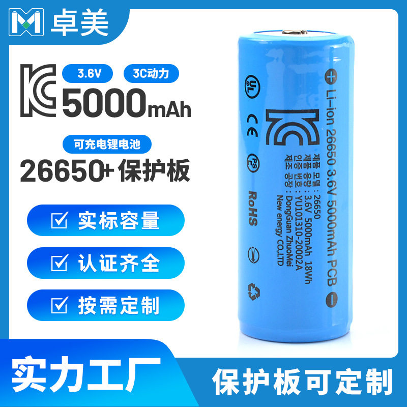 26650锂电池mAh可充包3.7