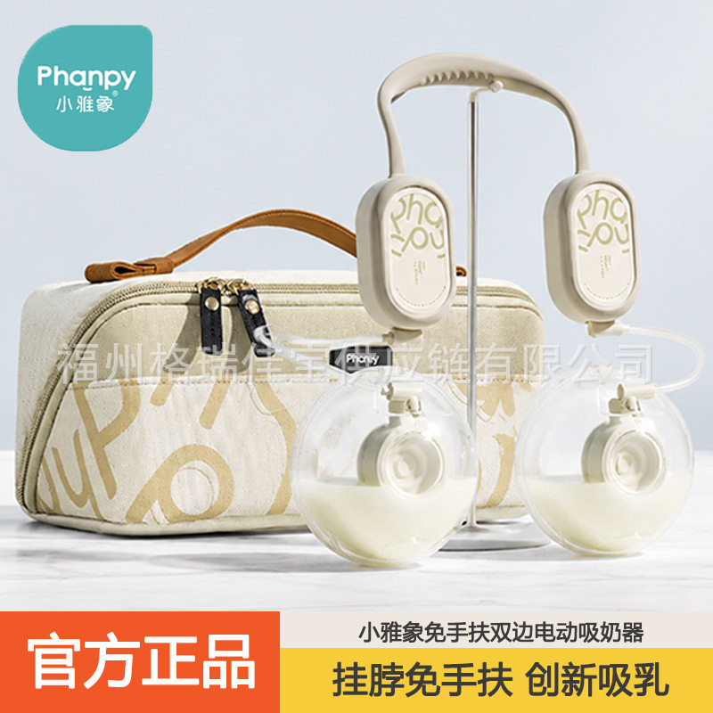 小雅象双边吸奶器免手扶