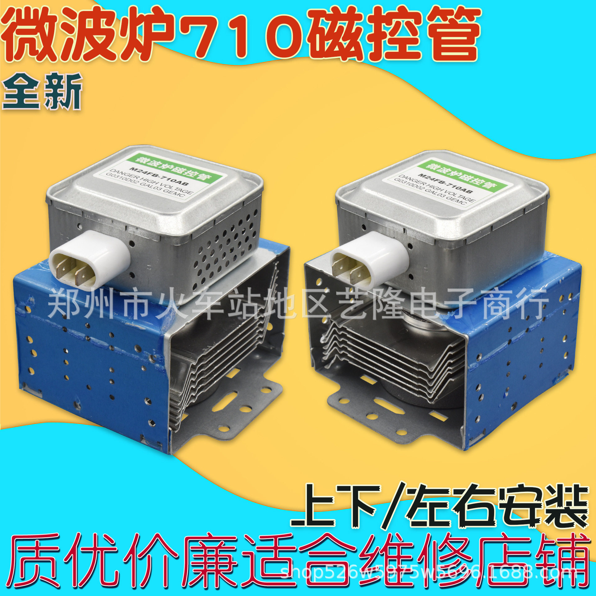 全新变频微波炉磁控管M24