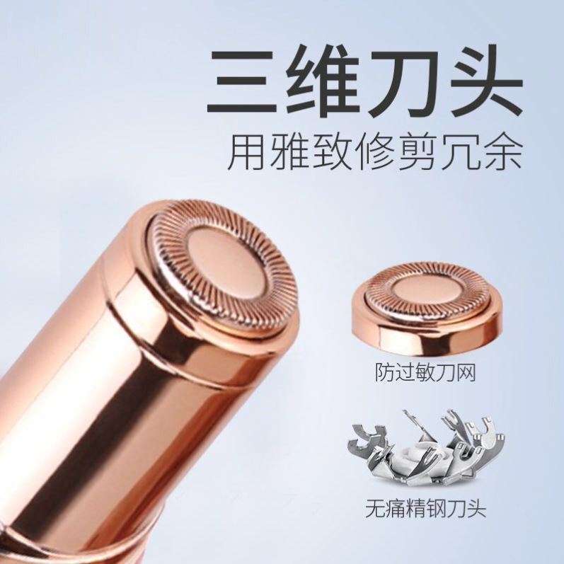 迪喆女士口红剃毛器刀头