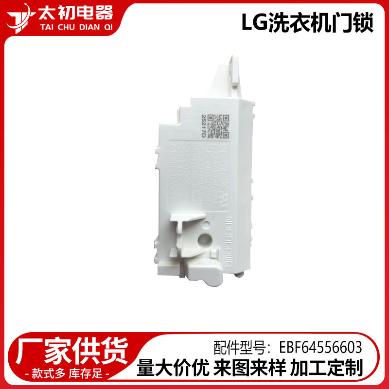 EBF6403适用于LG洗衣机