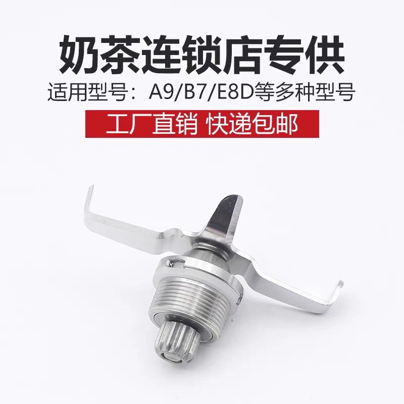 乐呵呵LEHEHE-E8D冰沙机料理机破壁机碎冰搅拌机配件刀头刀组刀片