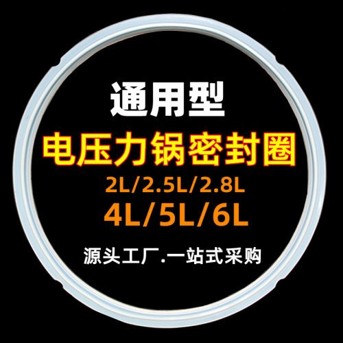 现货电压力锅密封圈2L2.8