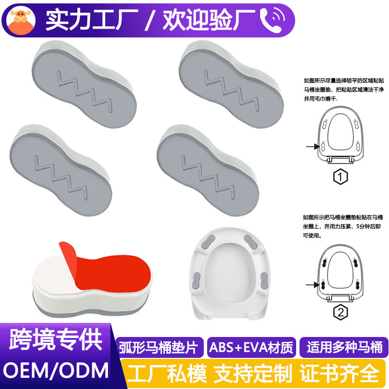 跨境马桶盖配件增高垫片