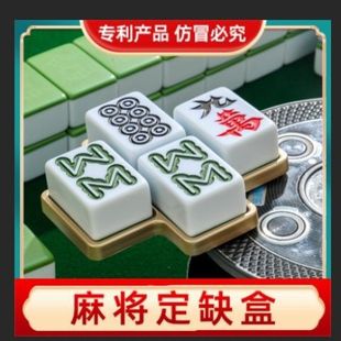 川麻定缺盘全套麻将定缺神器 麻将机配件