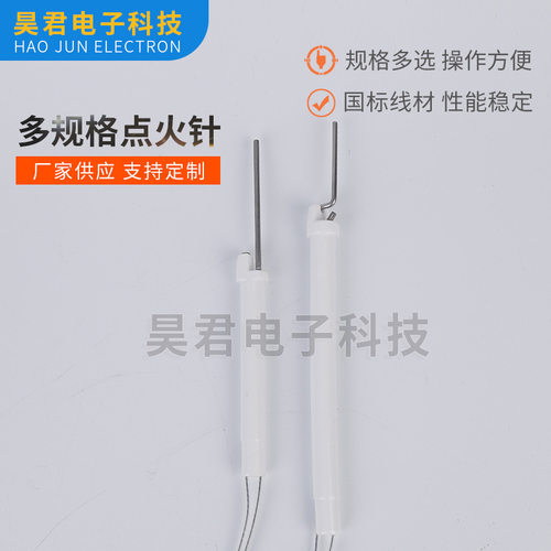 燃气灶配件点火针陶瓷高