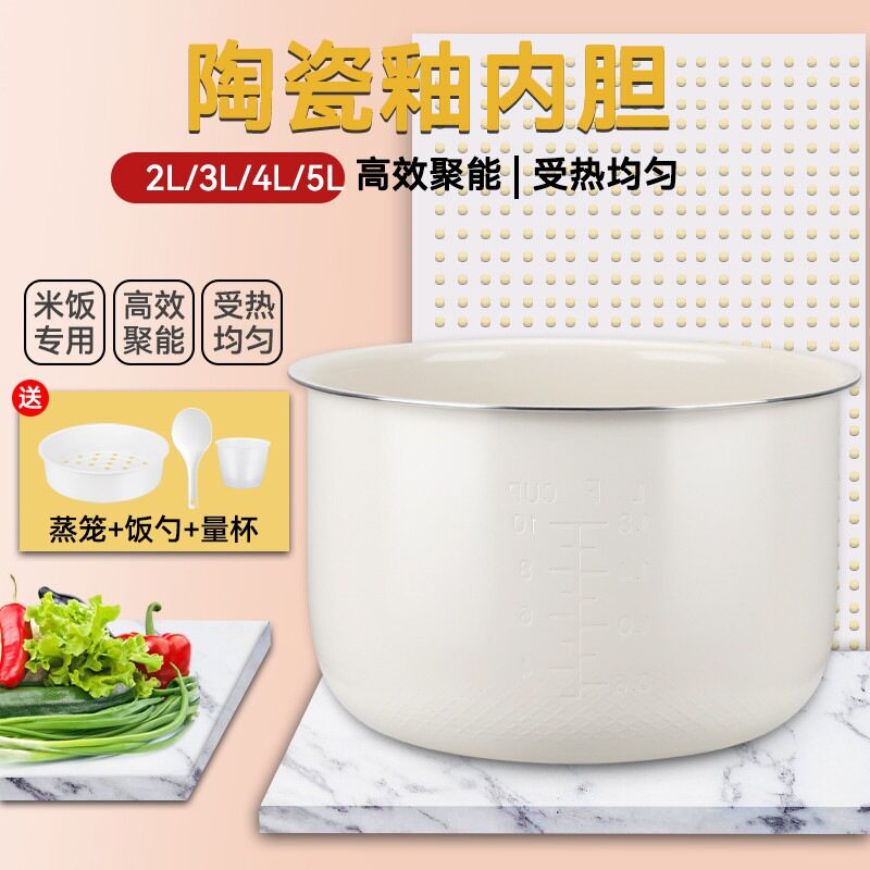陶瓷釉电饭煲内胆2L3L4L5