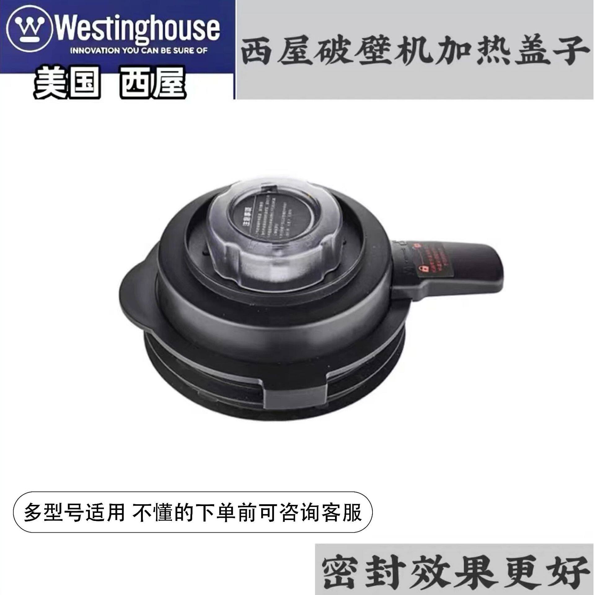 适用西屋WFB-HS/0450/0455//0454/0466破壁机料理机配件上杯盖子