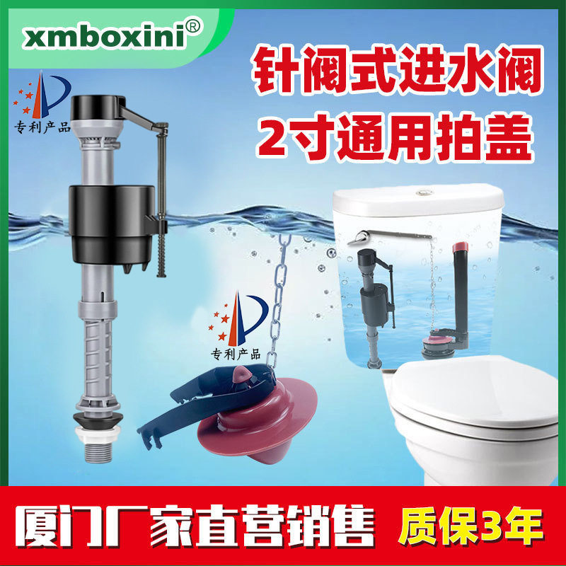 优质马桶配件可调针阀式
