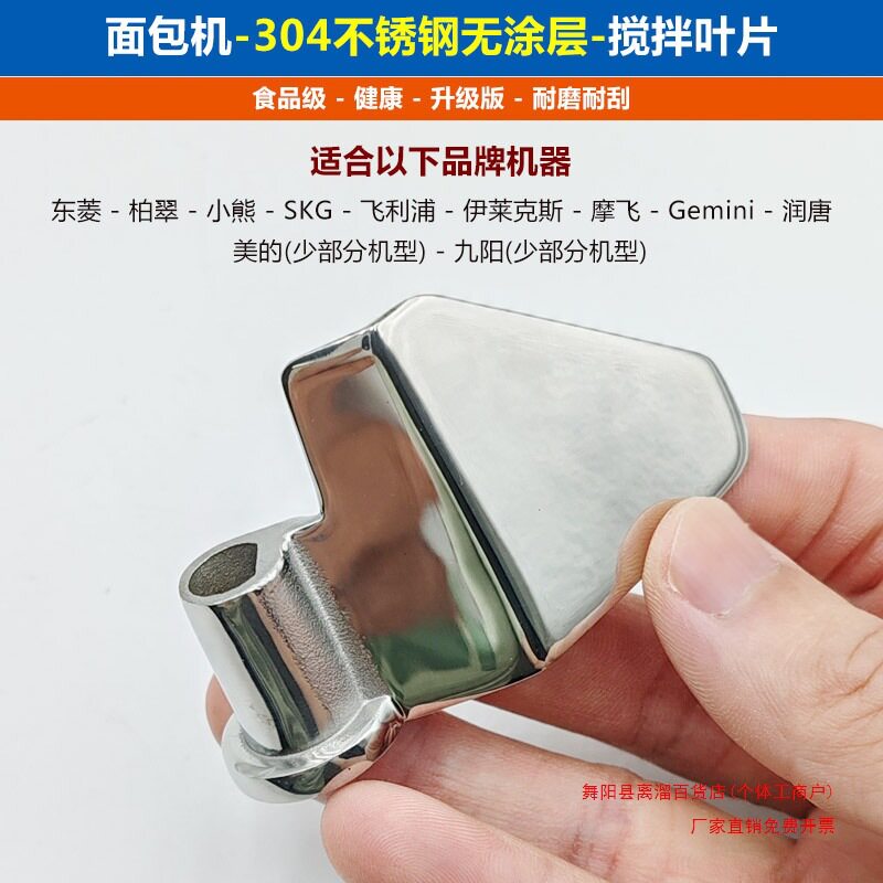 升级面包机配件不锈钢无