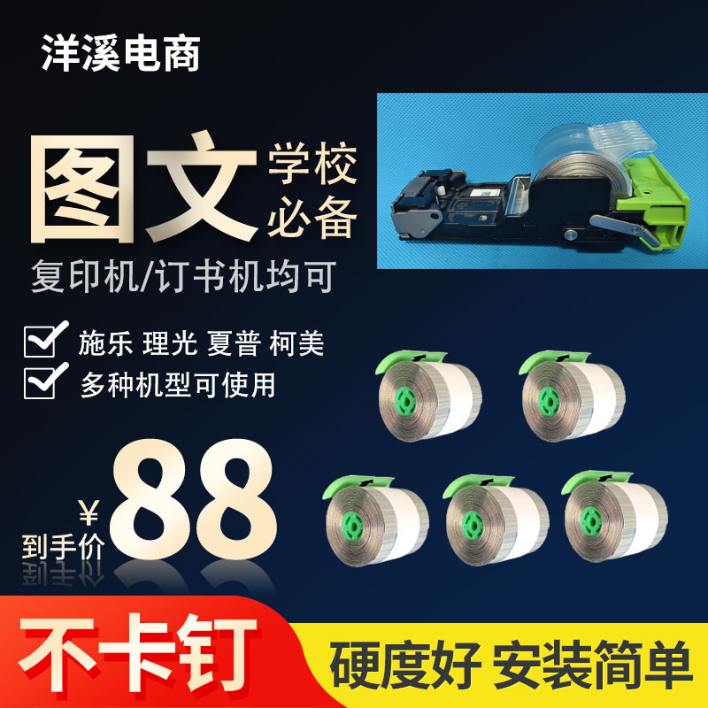 理光1107 1350 1357 9002 8120 8110 8100分页器装订针钉子订书钉图片