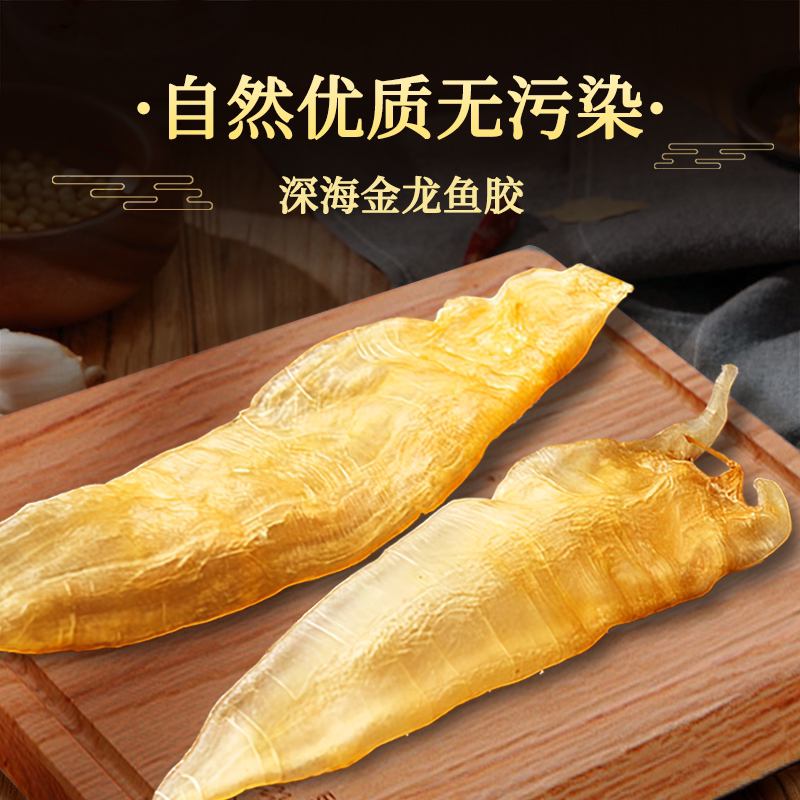 精选金龙鱼胶干货深海花胶