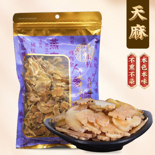 【兴昌补品】精选姜制天麻营养滋补可煲汤泡茶日常滋补