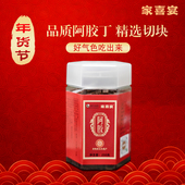 家喜宴 阿胶丁颗粒均匀好品质精选切块阿胶日常滋补好帮手