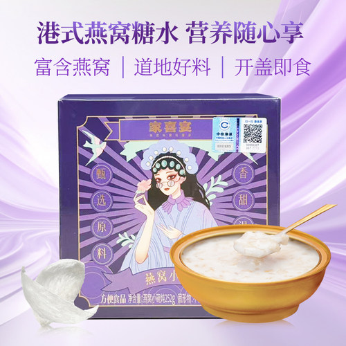 【家喜宴】燕麦百合银耳燕窝小碗炖每碗含100mg！燕窝（简装）