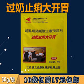 母猪过奶止痢母子安仔母安散过奶止痢大开胃