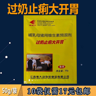 母猪过奶止痢母子安仔母安散过奶止痢大开胃