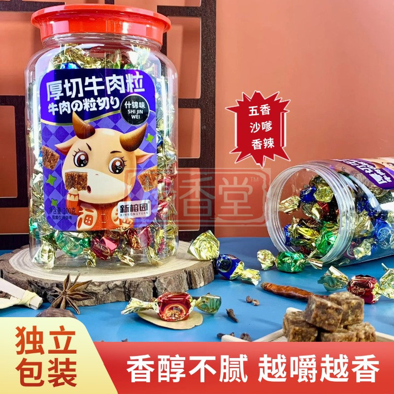 厚切牛肉粒200g独立包装香辣沙嗲五香味牛肉干网红零食办公室休闲
