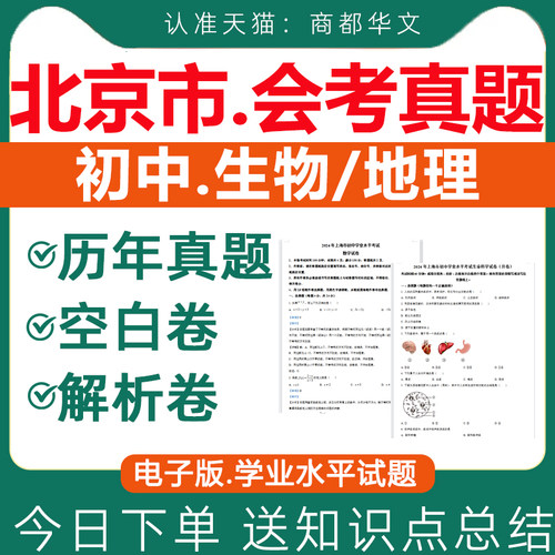 2026北京市初中生物地理会考真题
