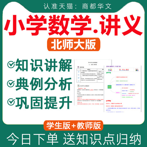 北师大小学数学讲义电子版