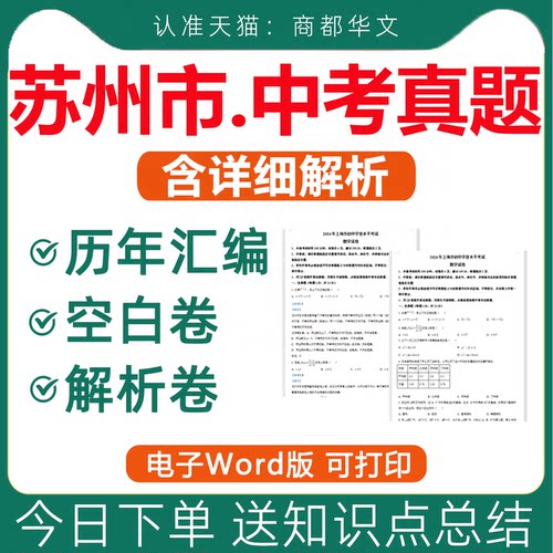 苏州2026中考真题卷电子版近十年