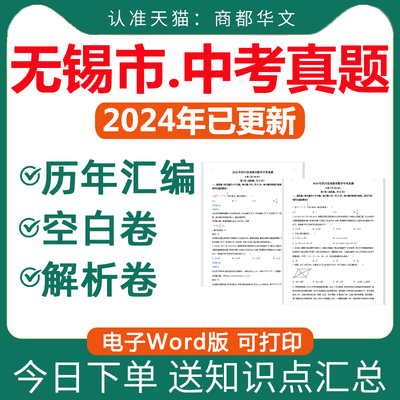 无锡2025中考真题卷电子版近十年