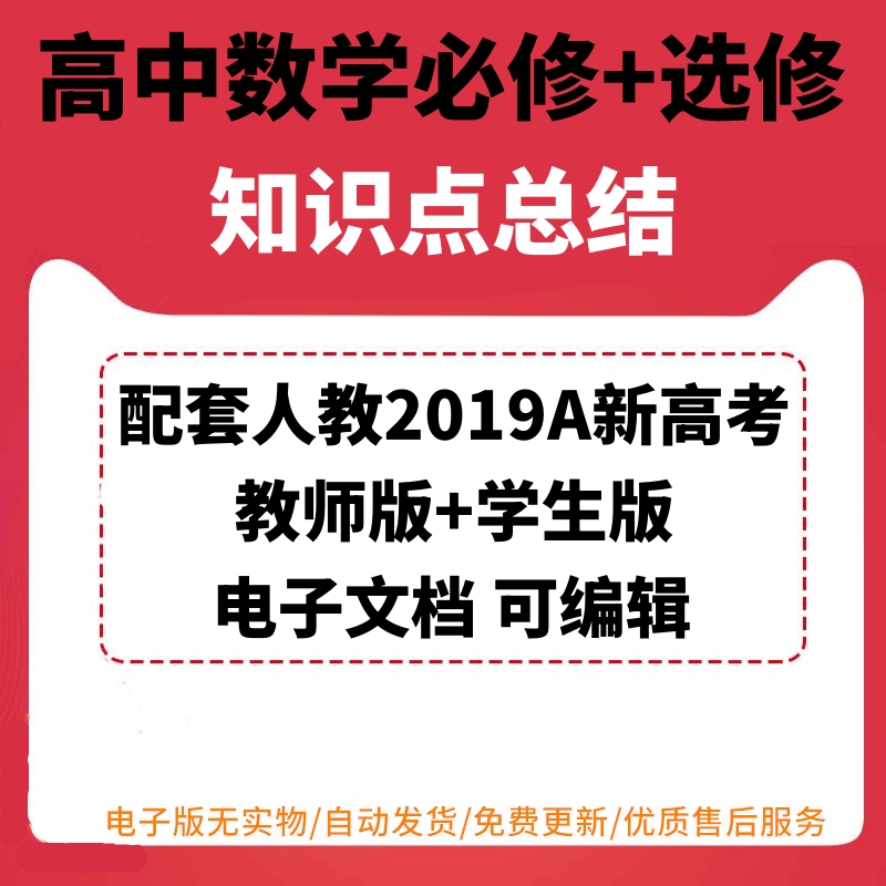 高中数学必修一二选修一二三知识点总结梳理电子版备课辅导资料RJ配套人教版新高考可编辑可打印汇总整理同步期中期末考点突破 书籍/杂志/报纸 其他服务 原图主图