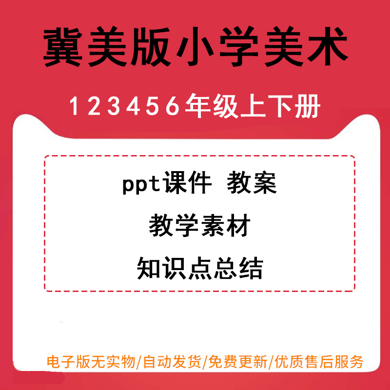 冀教版冀美版小学美术一年级二年级三年级四年级五年级六年级上册下册PPT课件教案备课素材电子版