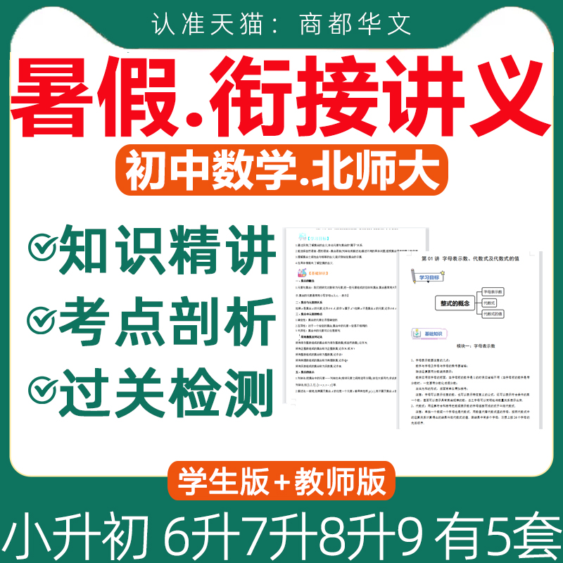 北师大初中数学衔接讲义电子版