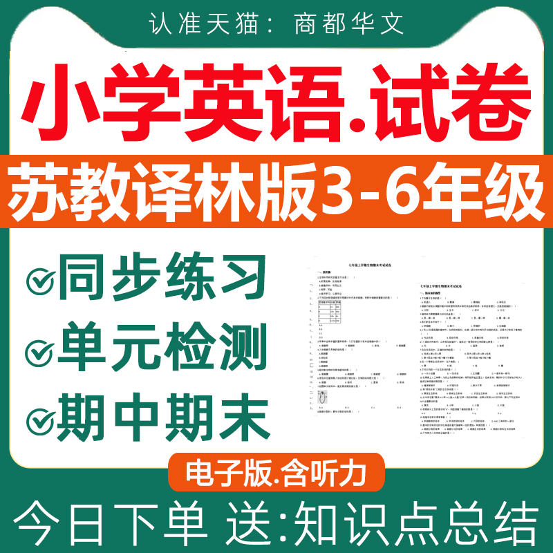 译林版小学英语期中期末试题电子