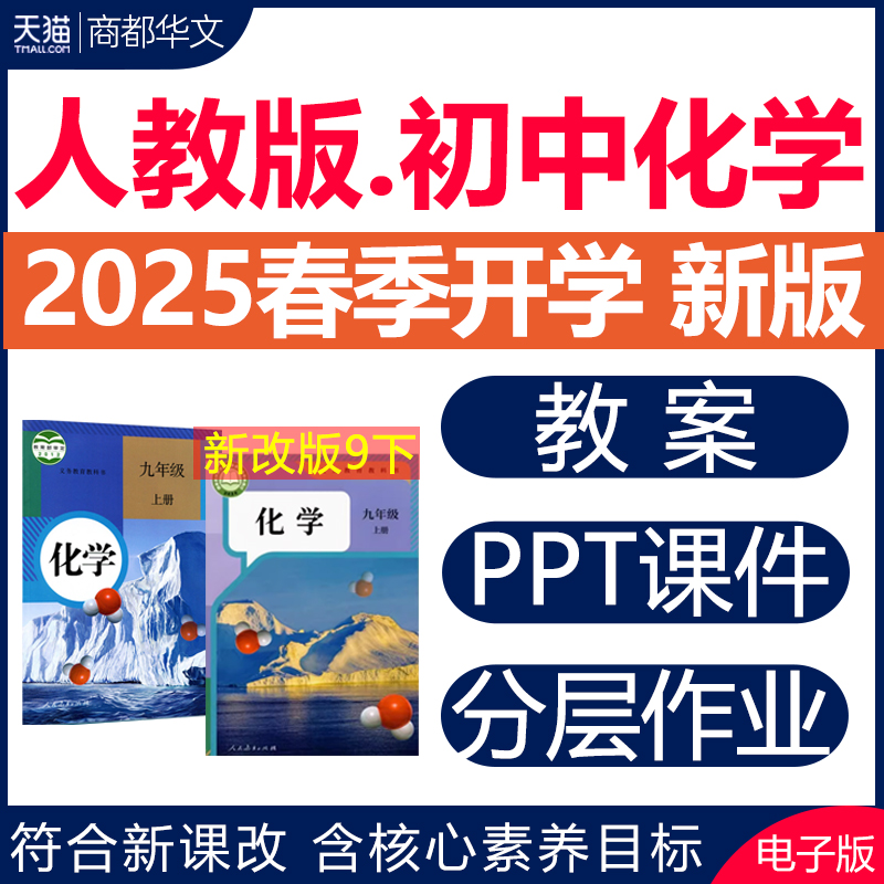 2025年新版初中化学课件ppt教案